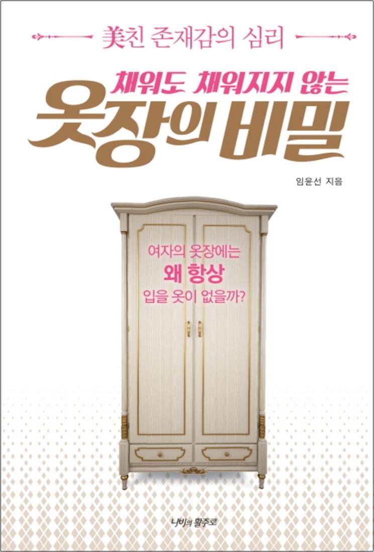 팝북 [팝북] 옷장의 비밀 : 美친 존재감의 심리