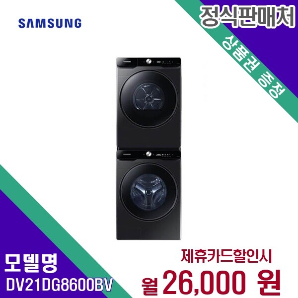 삼성전자 [렌탈]삼성전자 렌탈 삼성전자 건조기 <b>DV21DG8600BV</b> 60개월/월37400/60개월 의무사용