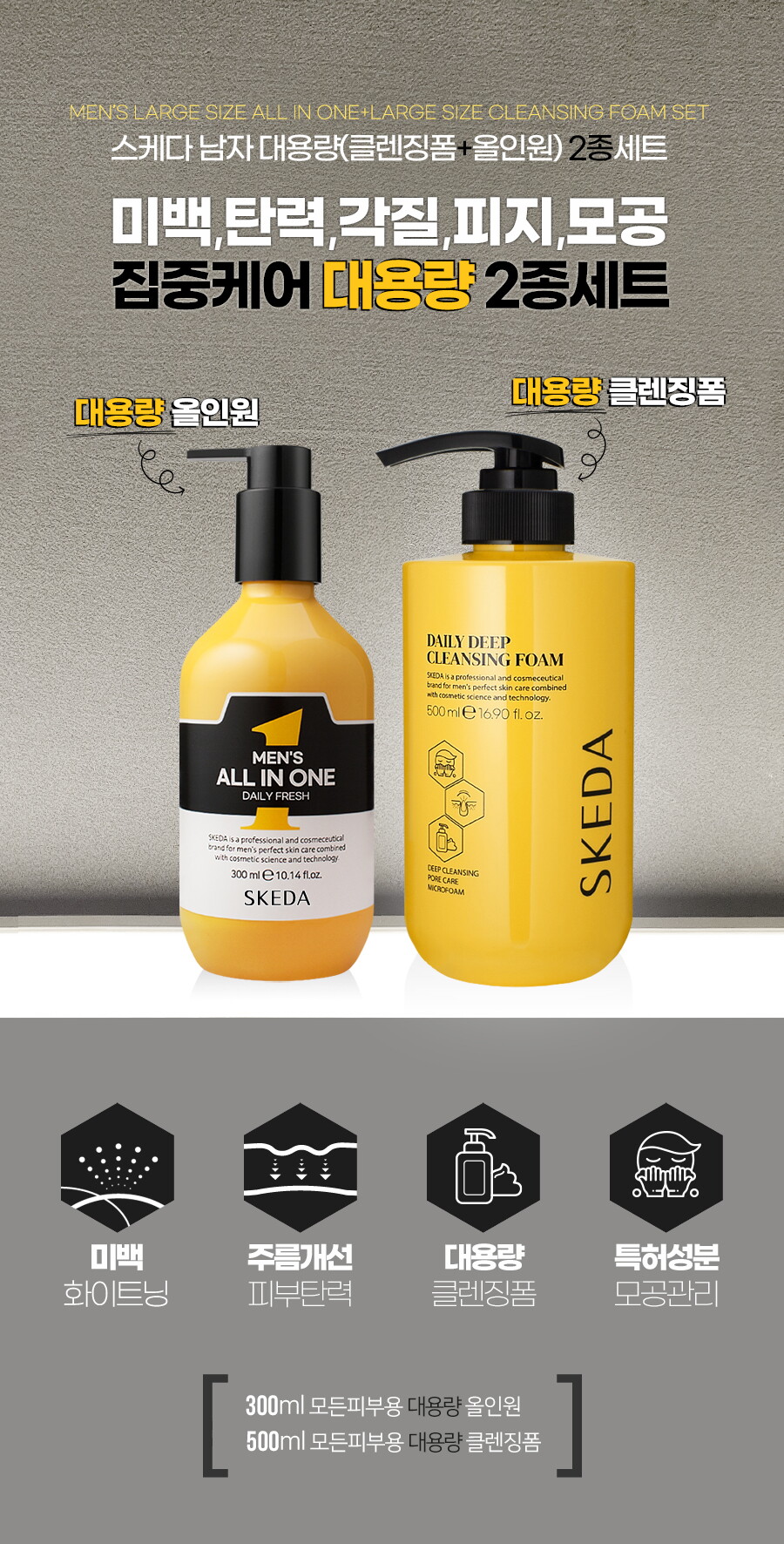 대용량2종세트_상단