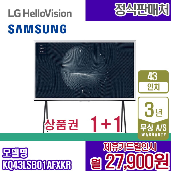 [렌탈]삼성전자 렌탈 삼성 TV The Serif 더세리프 43인치 스마트 삼성티비 KQ43LSB01AFXKR 5년 40900/60개월 의무사용