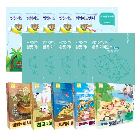 [다즐에듀] 씽킹어드벤처 베이직 5종 패키지 - 게임 5개 워크북가이드북 10권