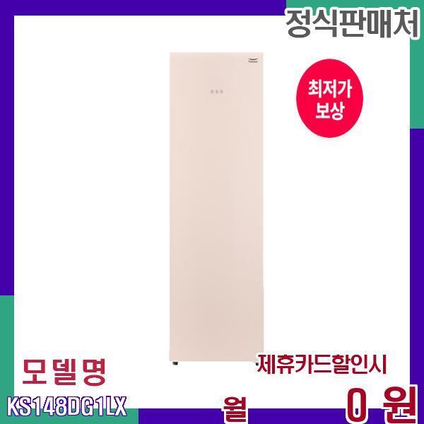 [렌탈]풀무원 풀무원 1도어 스탠드형 소형 김치냉장고 KS148DG1LX 60개월 16500/60개월 의무사용