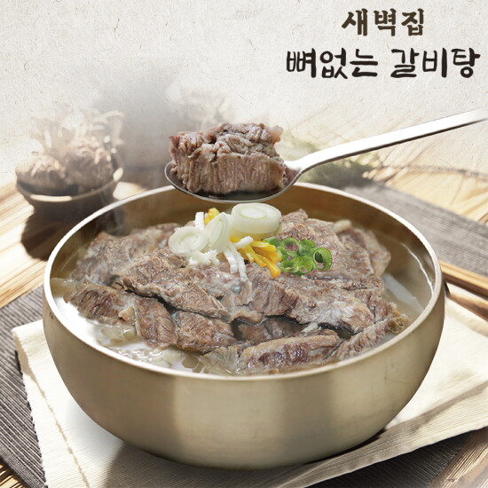 [새벽집][청담동 고기명가]뼈없는 갈비탕 700g 10팩