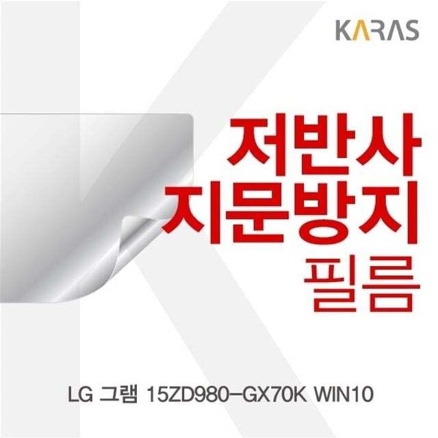 오너클랜 LG 그램 15ZD980-GX70K WIN10용 저반사필름