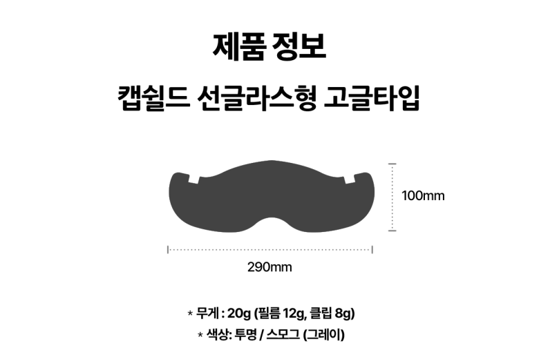 고글타입_제품정보 복사_780