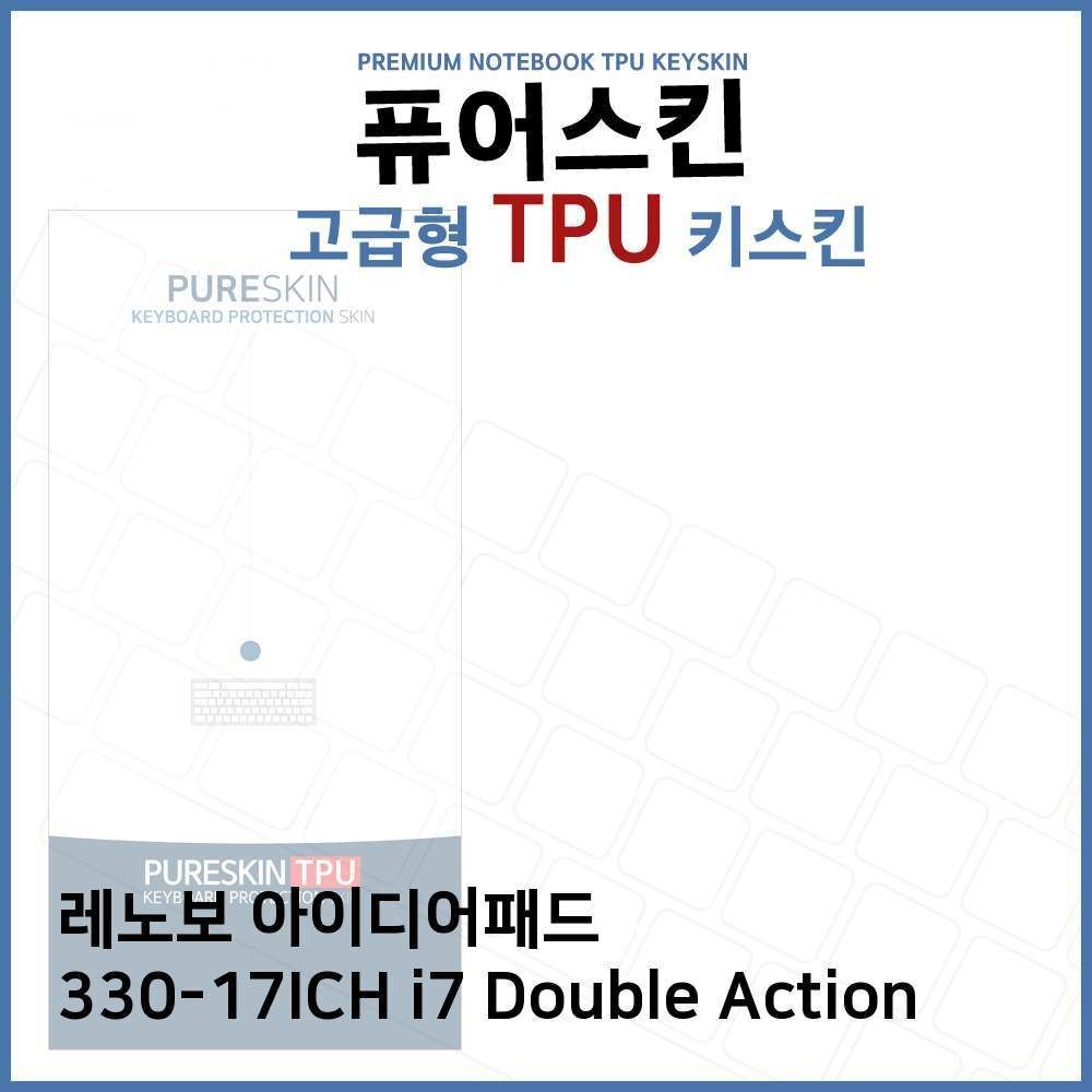 오너클랜 E.레노보 330-17ICH i7 Double Action TPU키스킨