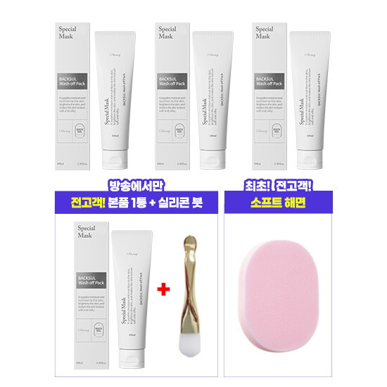 [더에스럭셔리]§에스테틱 케어§ 백설 스페셜 워시오프팩(워시오프팩 100ml*4+실리콘 붓*1+소프트해면)