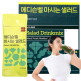 [메디슨벨][1박스] 메디슨벨 마시는샐러드 (총 1박스)