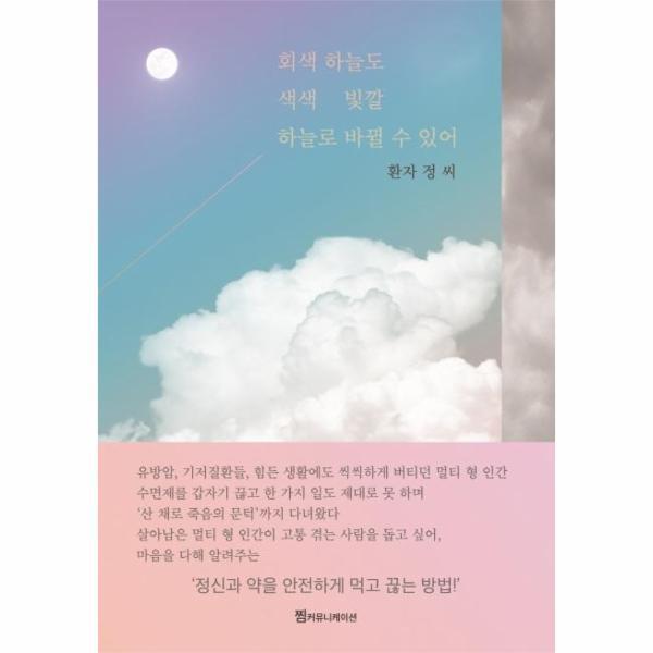 북스토어 회색 하늘도 색색 빛깔 하늘로 바뀔 수 있어