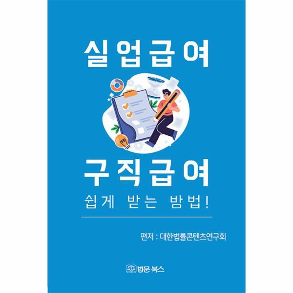 이노플리아 실업급여 구직급여 쉽게 받는 방법!