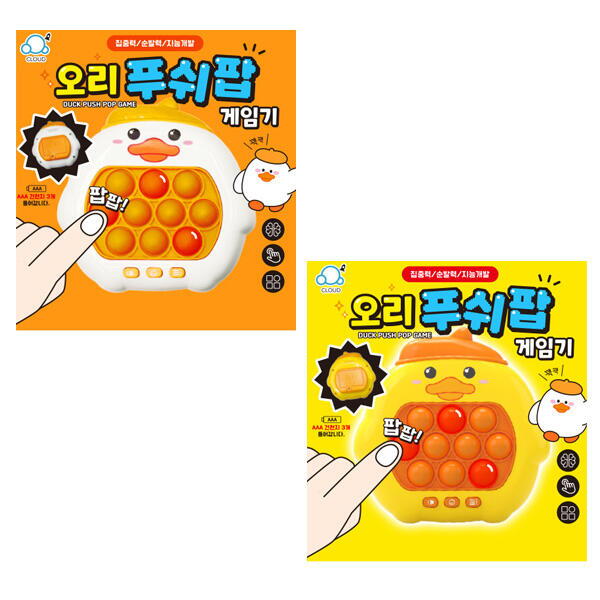 클라우드 아트박스 아트박스/엠에스코퍼레이션 재미있는 미니 게임기 오리 푸쉬팝 팝잇
