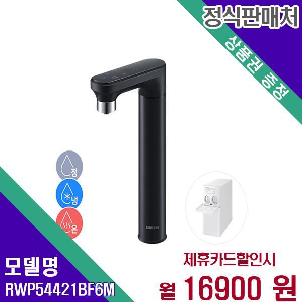 [렌탈]삼성전자 삼성 정수기 냉온수 비스포크 직수형 빌트인 RWP54421BF6M 60개월 33900/60개월 의무사용