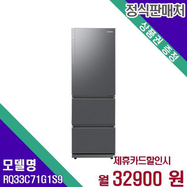 [렌탈]삼성전자(주) 삼성전자 김치냉장고 김치플러스 3도어 328L RQ33C71G1S9 60개월 49900/60개월 의무사용