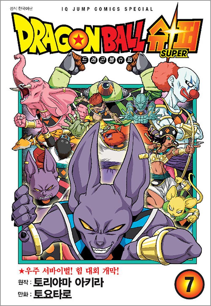 제이북스 [제이북스] 드래곤볼 슈퍼 7 권 만화 책 - 우주 서바이벌 힘 대회 개막