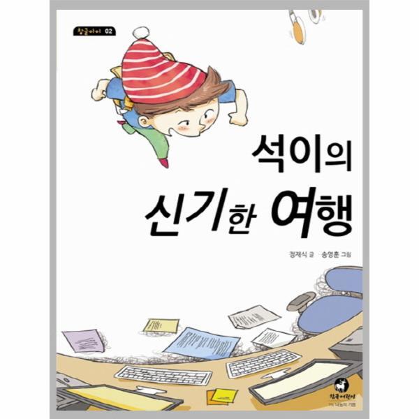 이노플리아 석이의 신기한 여행