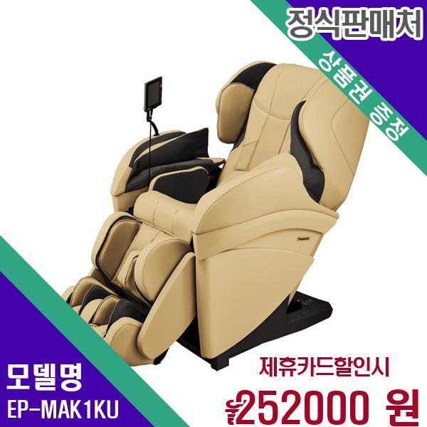 [렌탈]파나소닉 파나소닉 리얼프로 안마의자(6개월 무료) EP-MAK1(KU) 60개월 269000/60개월 의무사용