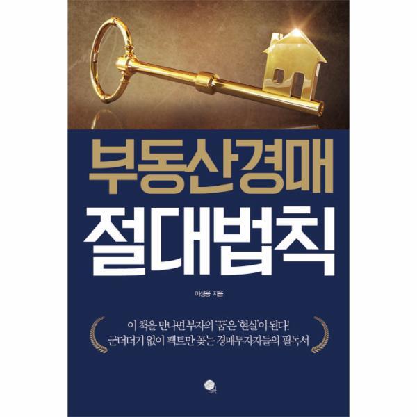 이노플리아 부동산경매 절대법칙