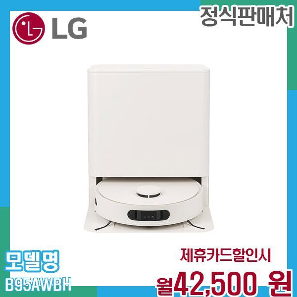 [렌탈]LG전자 LG 로보킹 AI 올인원 청소기 렌탈 B95AWBH.CKOR 60개월 55500/60개월 의무사용