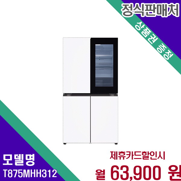[렌탈]LG전자 LG 오브제컬렉션 870L 4도어 노크온 냉장고 T875MHH312 60개월 76900/60개월 의무사용