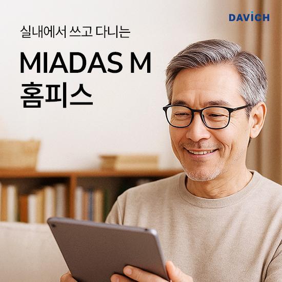 [다비치]● 다비치 안경원 실내착용 노안교정렌즈 홈피스상담예약