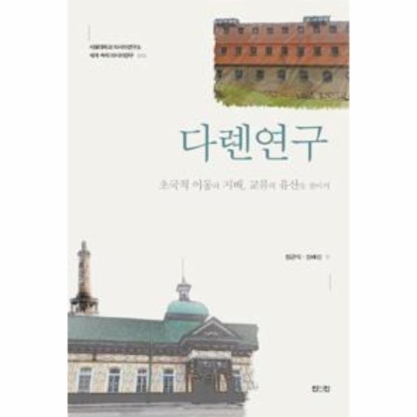 이노플리아 다롄 연구