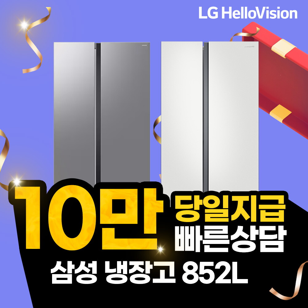 [렌탈]삼성전자 [렌탈] LG헬로 삼성 비스포크 냉장고 852L RS84DG5002M9 렌탈 5년의무/60개월 의무사용
