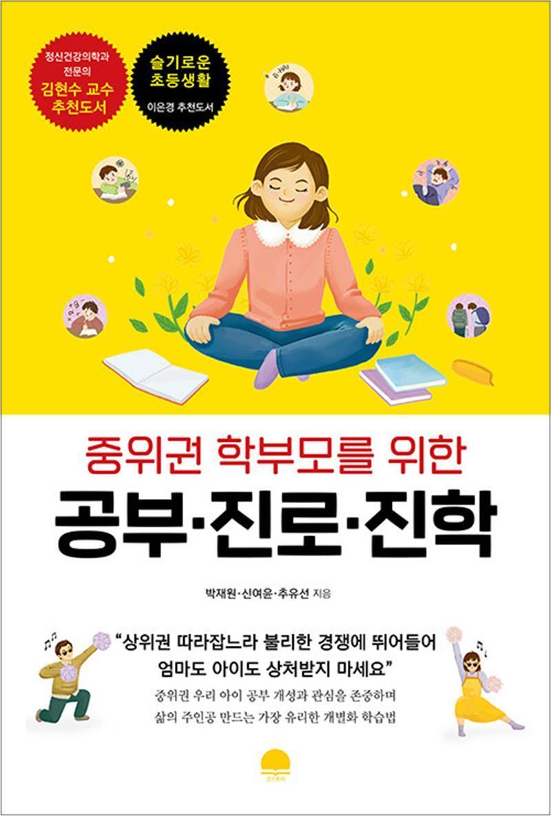 선스토리 사이먼북스 [사이먼북스] 중위권 학부모를 위한 공부·진로·진학