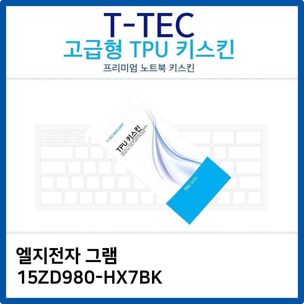 오너클랜 LG 그램 15ZD980-HX7BK TPU키스킨(고급형)