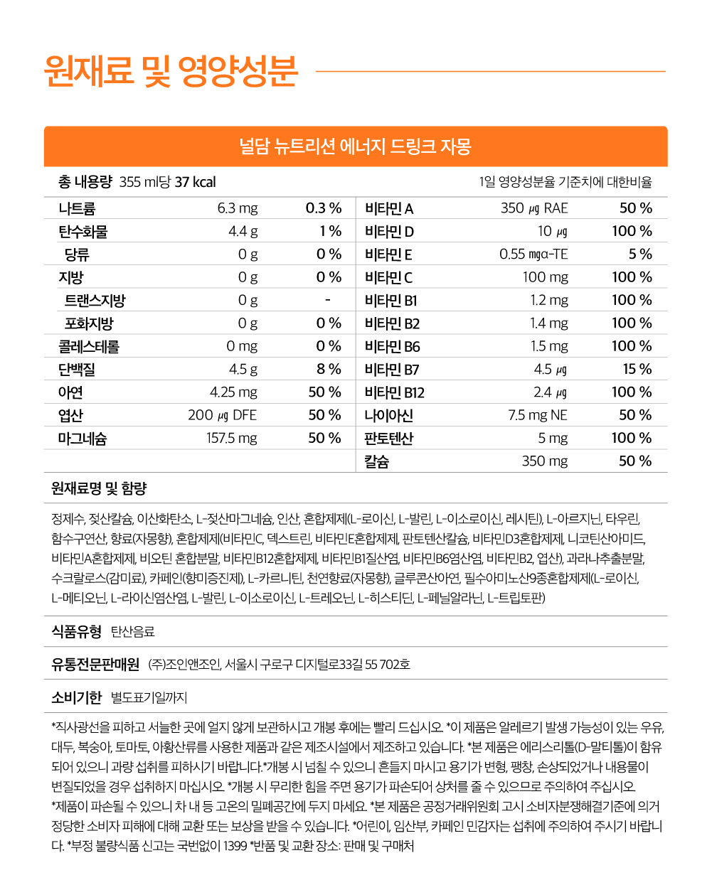 에너지드링크_표기사항_1