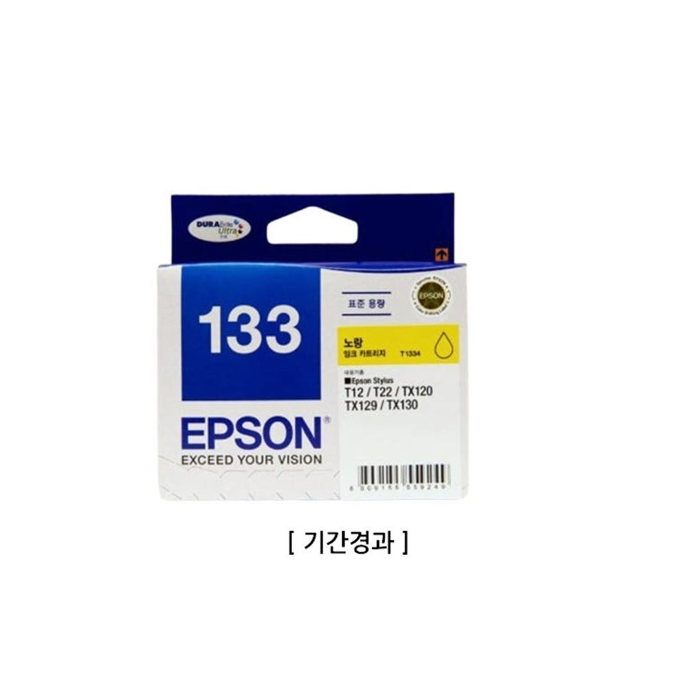 알티피아 고효율 T133470 노랑정품잉크 엡손 T12 T22 TX120 TX1