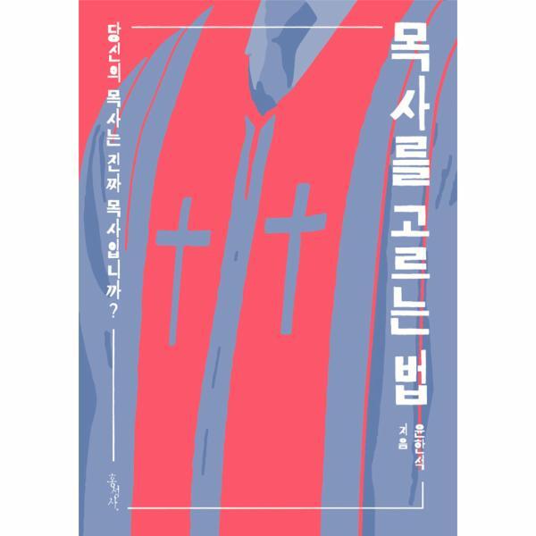 북스토어 목사를 고르는 법