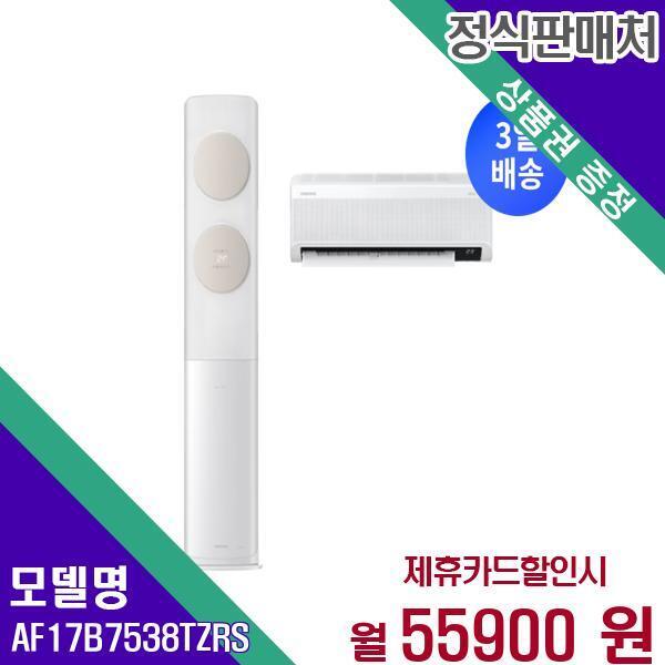 삼성전자 [렌탈]삼성전자(주) 삼성전자 무풍 에어컨 멀티 투인원 2in1 17+6평 AF17B7538TZRS 60개월 72900/60개월 의무사용