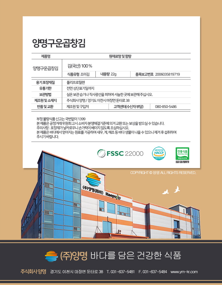 양명구운-곱창김-상세페이지(홈쇼핑)-마지막