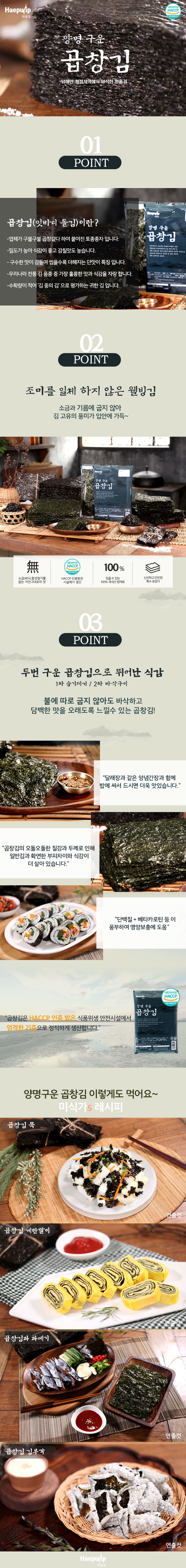 구운 곱창김 웹기술서 수정_220830