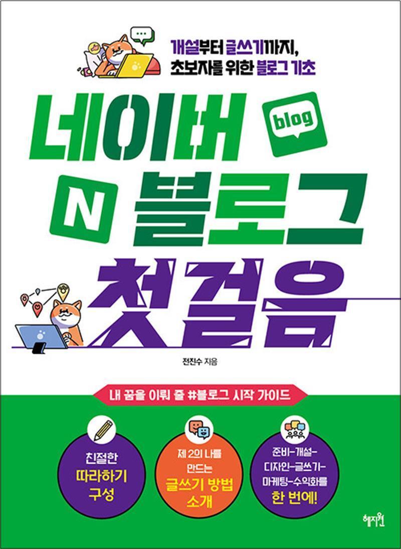 혜지원 사이먼북스 [사이먼북스] 네이버 블로그 첫걸음