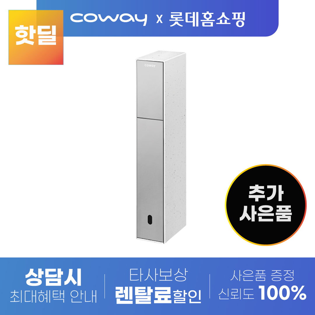 [렌탈]코웨이 코웨이 노블 빌트인 냉온/냉정수기 CHP-3140N/CP-3140N 렌탈/72개월 의무사용
