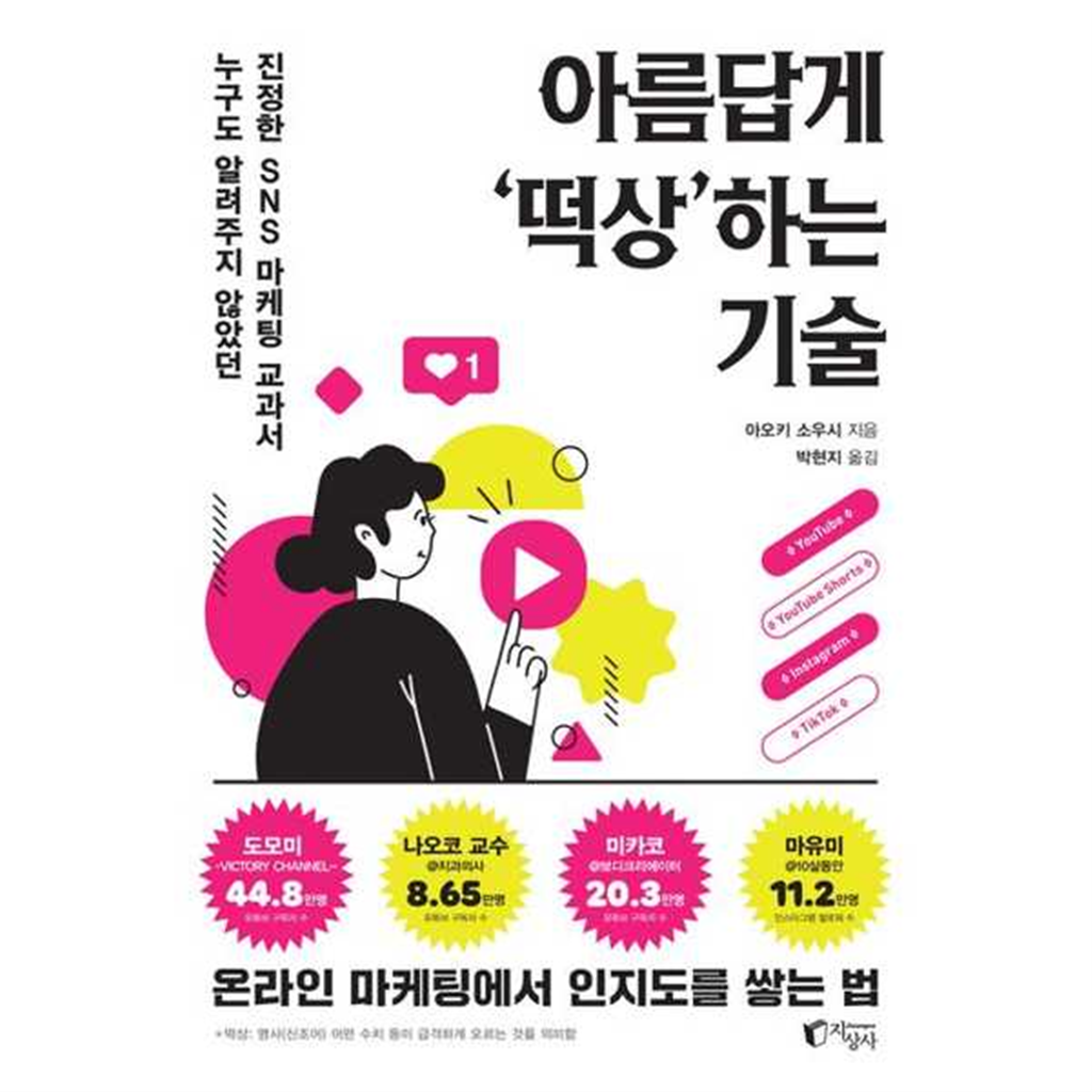 지상사 지상사 [지상사] 아름답게 ‘떡상’하는 기술