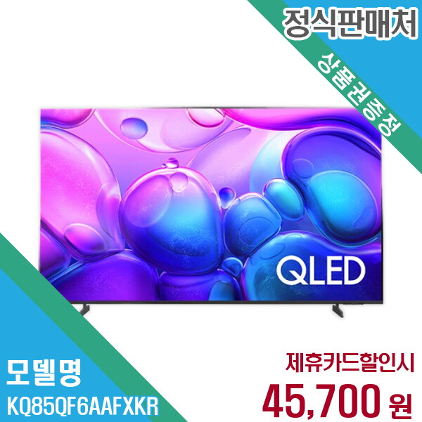 삼성전자 렌탈 삼성전자 4K 85형 스탠드 QLED TV KQ85QF6AAFXKR 60개월/월58700