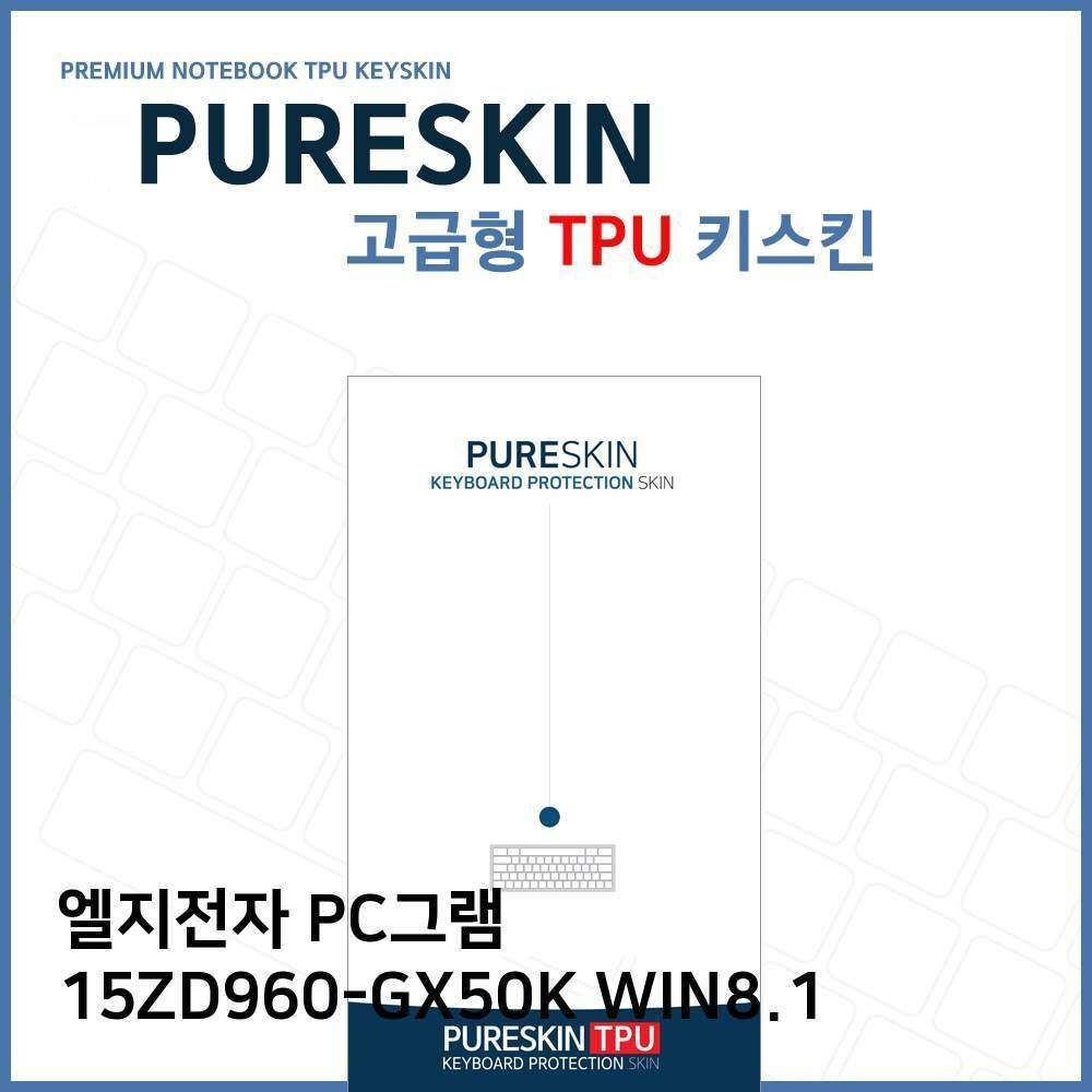 오너클랜 E.LG PC그램 15ZD960-GX50K WIN8.1 TPU키스킨(고급형)