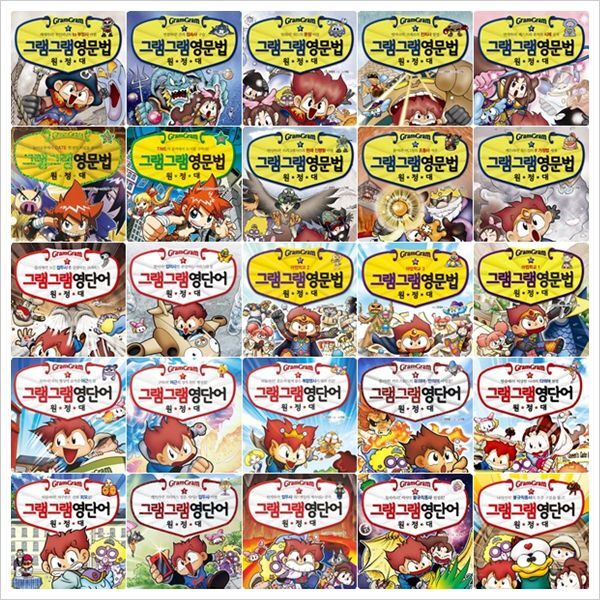 사회평론 그램그램 영문법 원정대 20권 + 영단어 원정대 13권 세트 (전33권)