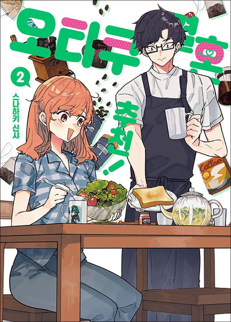 팝북 [팝북] 오타쿠 결혼 추천! 2