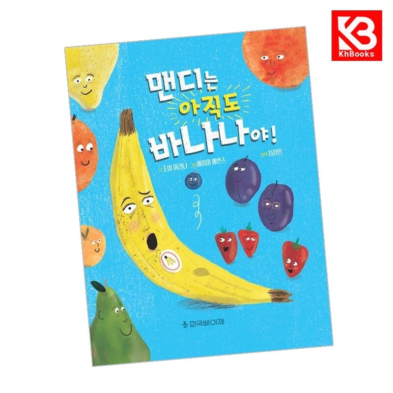 강호책방 맨디는 아직도 바나나야 책 + 책갈피