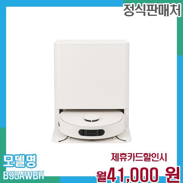 LG전자 [렌탈]LG전자 LG 코드제로 로보킹 AI 올인원 (프리스탠딩) B95AWBH 60개월 월54000/60개월 의무사용