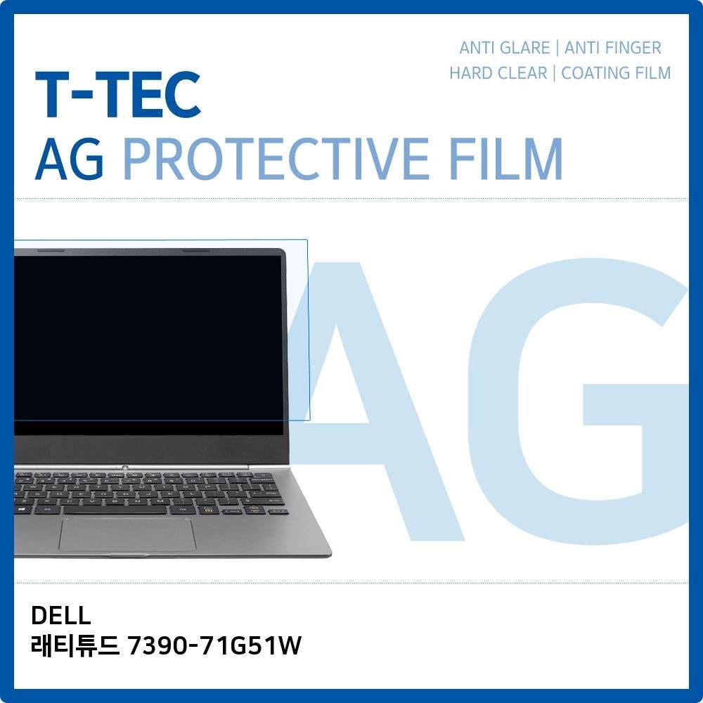 에이치플러스몰 T.DELL 래티튜드 7390-71G51W 저반사 필름