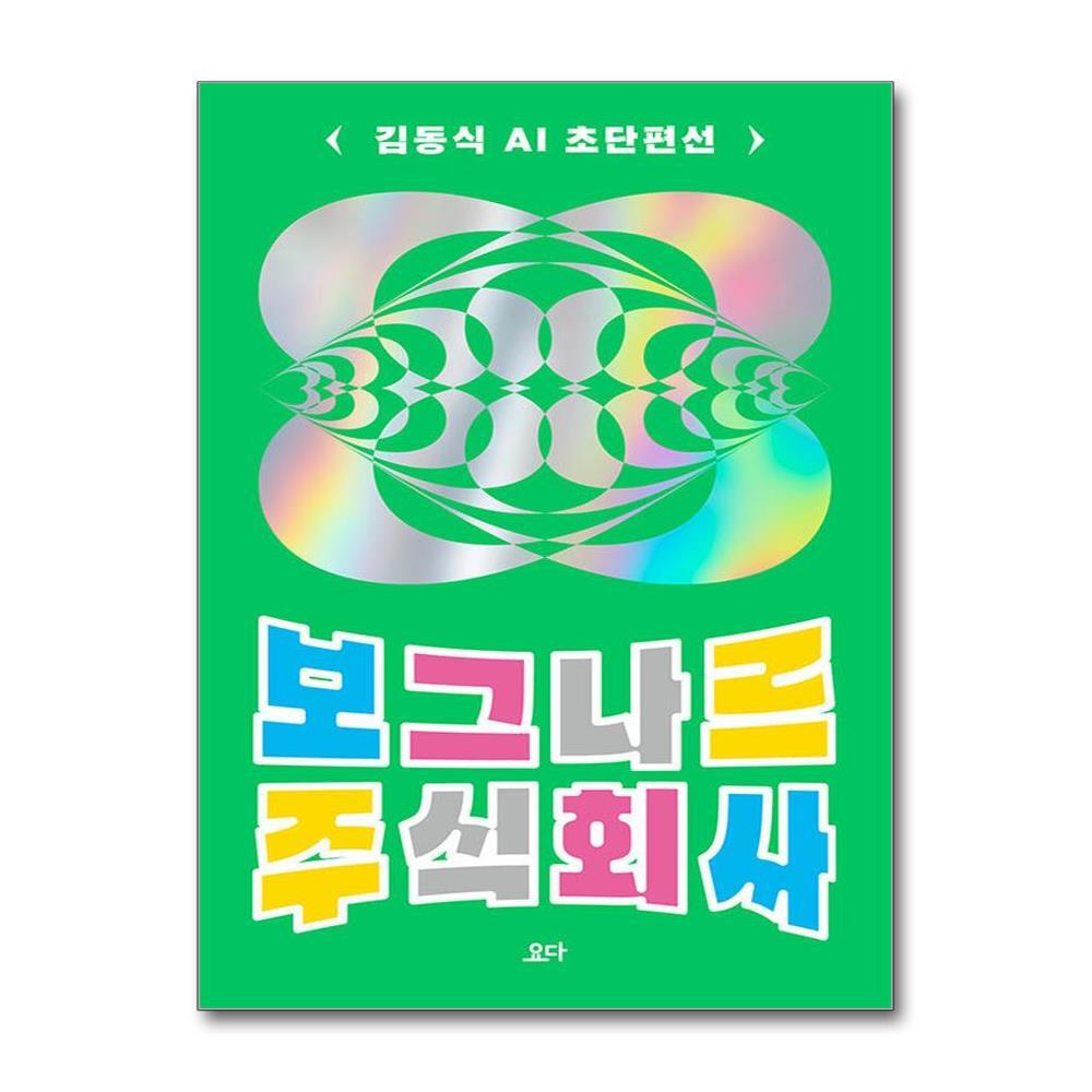 올북 보그나르 주식회사 (마스크제공)