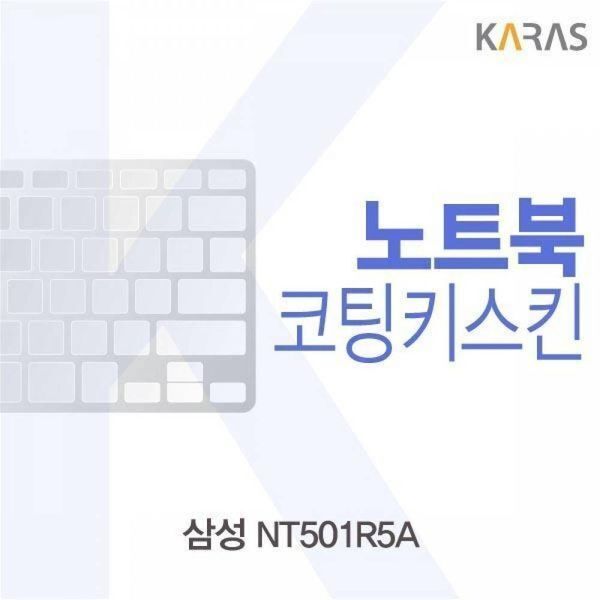 알티피아 [하프클럽/알티피아]BS 삼성 NT501R5A용 코팅키스킨