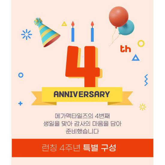 [메가맥타일즈]메가맥타일즈 4주년 특별 세트/디럭스 더블세트+볼런 어드벤처 사은품