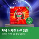 [파이토웨이][혈당 영양제 부문 Best★] 써큐시안 에버그린 혈당+혈행 조절 케어 영양제 2+1박스 3개월 분