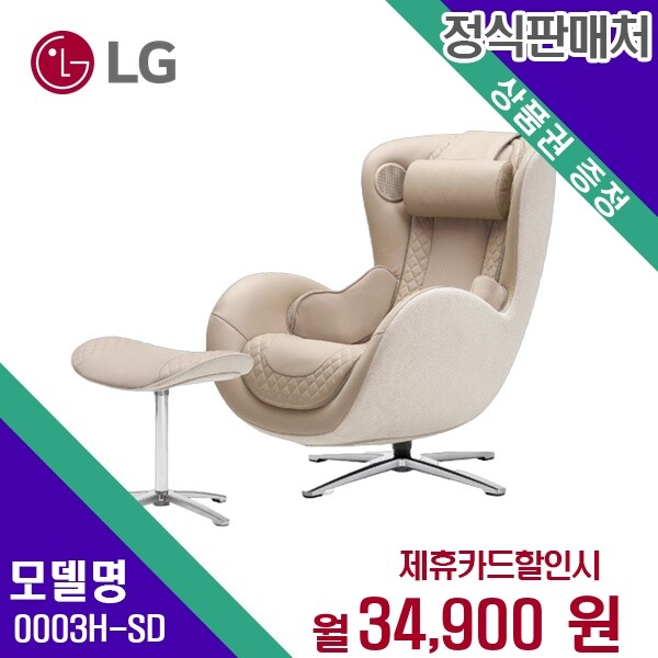 누하스 렌탈 누하스 뉴클래식 안마의자 0003H-SD 모델 60개월/월47900