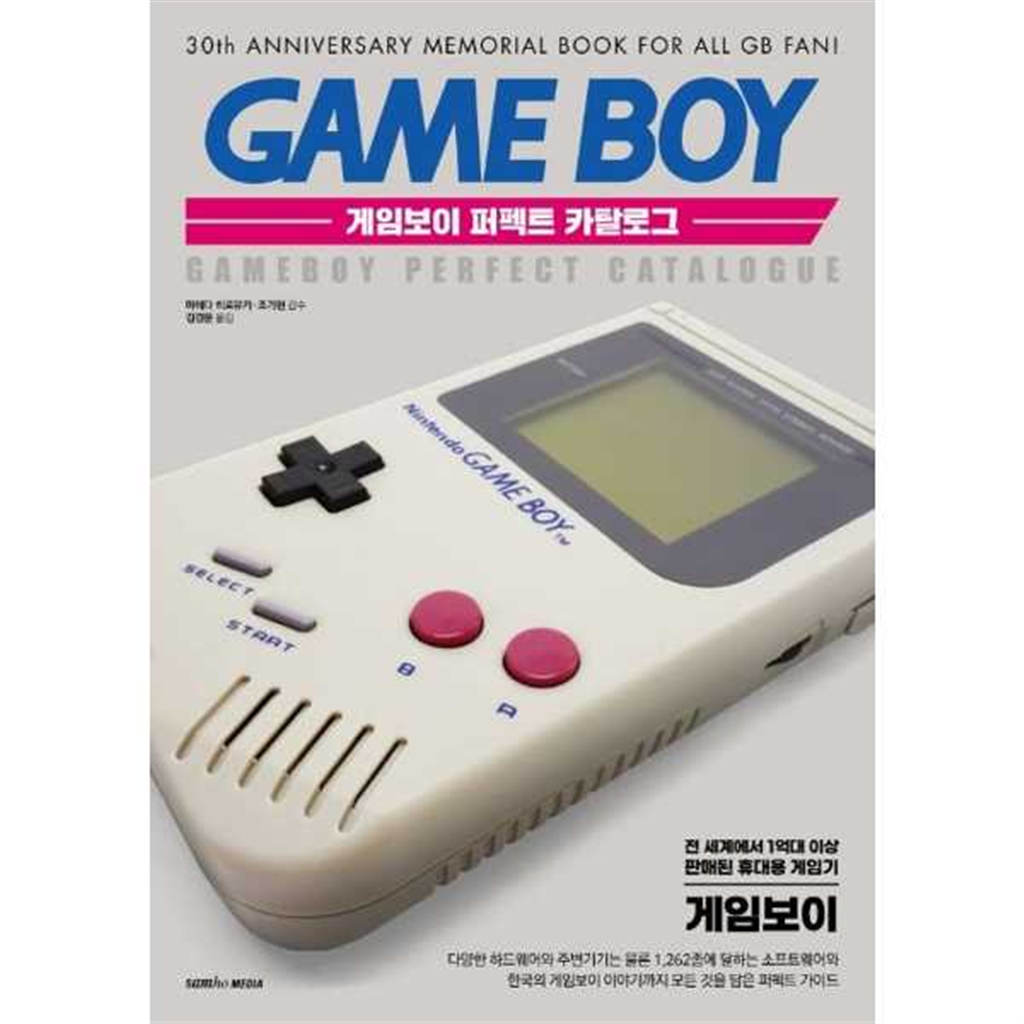 삼호미디어 [삼호미디어] 게임보이 퍼펙트 카탈로그